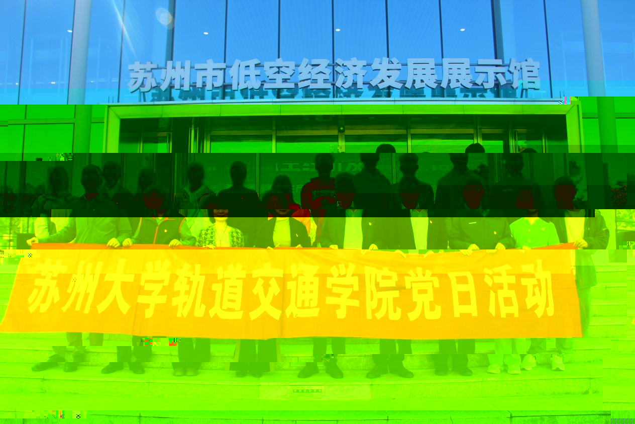 黨建引領聚合力 校企聯動促發展 ——伟德BETVlCTOR1946黨委赴吳江開展“走看學做比黨建”活動